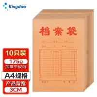 金蝶（kingdee）10只175gA4档案袋牛皮纸 标书合同文件袋/资料袋 办公用品 侧