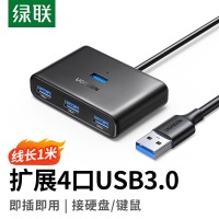 绿联（UGREEN）USB3.0分线器扩展坞 高速4口集线器HUB拓展坞 适用笔记本电脑一
