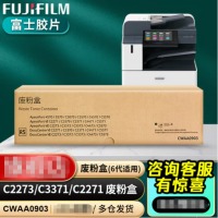 富士胶片2273原富士施乐C3070墨粉2271粉盒3373/3570/4570碳粉墨盒4