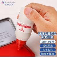 旗牌（Shachihata）金属印章印台印泥专用补充印油 40ml 红色 ESAP-40