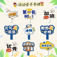 运动会氛围道具 运动会手举牌套装