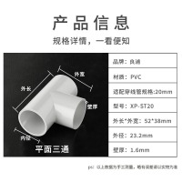 良浦 PVC穿线管 三通接头 适用20管三通 内径20mm 1个装