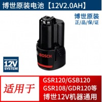 博世 原装锂电池12V2.0Ah