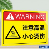 安全警示牌 注意高温小心烫伤15x20cm 单张