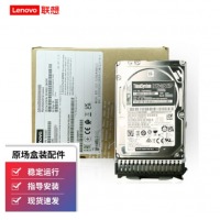 联想（Lenovo）ThinkSystem服务器工作站主机配件 企业级硬盘 2.5英寸 6