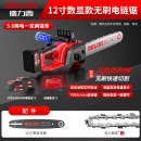德力西电式电锯家用小型手持无刷大功率5.0Ah数显2电2链