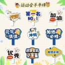 运动会氛围道具 运动会手举牌套装