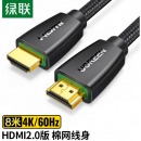绿联（UGREEN） HDMI线2.0版 4k数字高清线数据连接线 8米40413