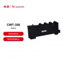 奔图 废粉盒 CWT-350 适用于CP2510DN/CM7115DN/CP5055DN 废粉仓