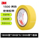 3M 1500# 无铅电工绝缘胶带 黄色 1卷装
