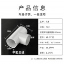 良浦 PVC穿线管 三通接头 适用20管三通 内径20mm 1个装