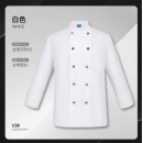 厨师工作服长袖 加厚100%棉/亲肤透气