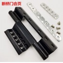 断桥铝合金门合页 黑色一个