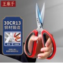 王麻子 不锈钢多功能大剪刀