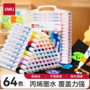 得力(deli)水性丙烯马克笔 64色