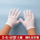 礼仪手套 白色 小号(3-5岁)