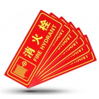 趣行 标识（消火栓） PVC不干胶墙贴140*360mm