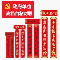 2025年新款机关单位对联村委会蛇年春联政府组织部办公室高档对联150*24  横批70*