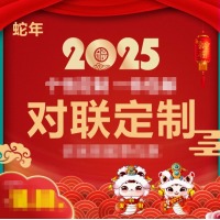 2025年春联大门对联定制 2M