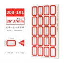 成文厚 中号口取纸  中红203-1A1