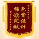 定制锦旗60*90