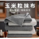 雅高厨房抹布玉米粒洗碗布30*30CM5条装清洁洗锅不易沾油毛巾