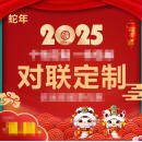 2025年春联大门对联定制 2M