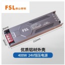 佛山照明LED灯带低压灯带专用铝材驱动电源24V 400W