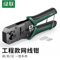 绿联 网线钳 网线网络电话线水晶压线钳 6P/8P两用多功能省力剥剪线钳 压接水晶头工具