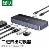 绿联USB3.2共享切换器 二进四出打印共享器2进4出 两台电脑主机共用键盘鼠标u盘硬盘四口分线器 25164