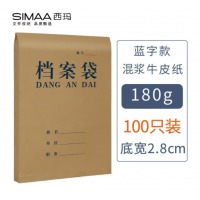 西玛（SIMAA）100只 A4蓝字混浆牛皮纸档案袋 侧宽2.8cm 通用人事档案袋文件袋