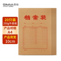 西玛（SIMAA）20只混浆250g牛皮纸档案袋 加厚侧宽10cm 文件袋标书合同资料袋 6733
