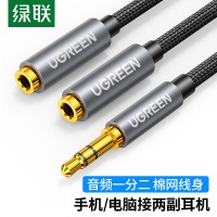 绿联 3.5mm一分二音频线 1分2公对母情侣耳机线 AUX立体声分线器 手机音频转接头 