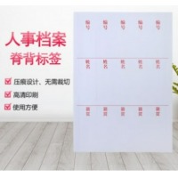 创新 干部人事档案脊背侧签35mm（5条/张）