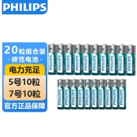 飞利浦（PHILIPS）碳性5号电池7号电池各10粒/20粒干电池适用遥控器/钟表/电子称