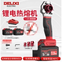 德力西（DELIXI）锂电热熔器热熔机7.5Ah PPR20-32
