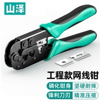 山泽 GD-168 多功能8P/6P网线钳