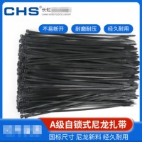 长虹塑料 自锁式尼龙扎带 A级国标 CHS-4*200 黑色 500条/包