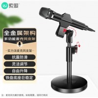 索爱（soaiy）无线话筒桌面直播支架麦克风支架
