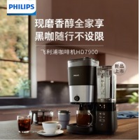 飞利浦（PHILIPS）美式全自动家用咖啡机 HD7900【新品】双豆仓可选混合研磨