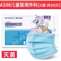 海氏海诺 A108儿童医用外科口罩【5袋 共50只】
