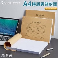 金蝶 A4会计凭证封面横版 25套（特厚150g）