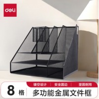 得力(deli)多功能金属网材组合式文件框栏 分层收纳 黑色9832