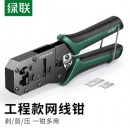 绿联 网线钳 网线网络电话线水晶压线钳 6P/8P两用多功能省力剥剪线钳 压接水晶头工具