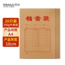 西玛（SIMAA）20只混浆250g牛皮纸档案袋 加厚侧宽10cm 文件袋标书合同资料袋 6733