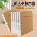 创新职工人事档案盒 A4/牛皮纸档案夹  25mm
