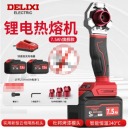 德力西（DELIXI）锂电热熔器热熔机7.5Ah PPR20-32