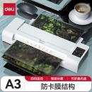得力（deli）照片塑封机 A3 五档可调 防卡膜结构 14318