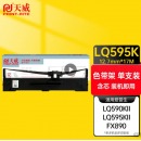 天威 PrintRite LQ595K 色带 适用EPSON FX890 LQ590K LQ595K S015337 C13S0打印机色带架