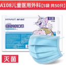 海氏海诺 A108儿童医用外科口罩【5袋 共50只】